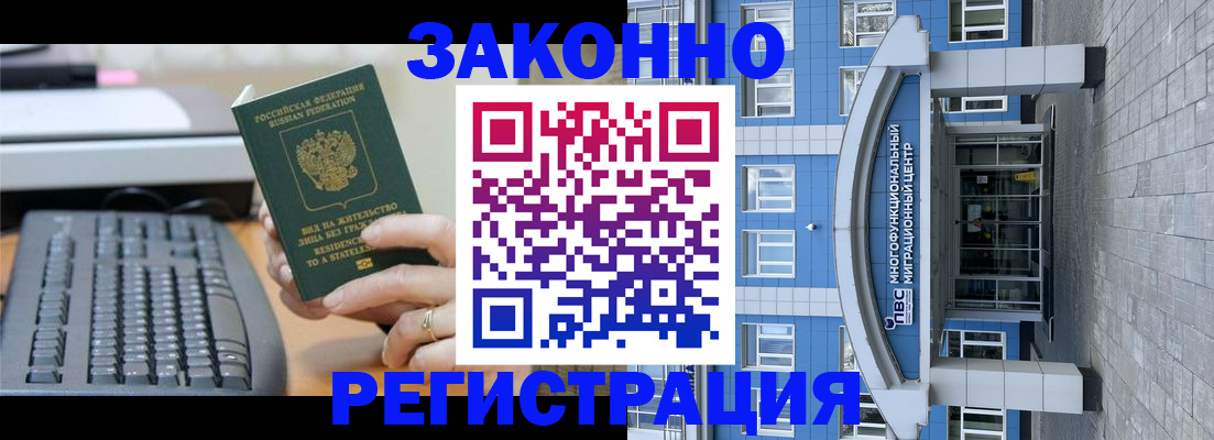 прописка законно в Губкинском
