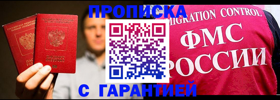 временная регистрация гарантия в Губкинском