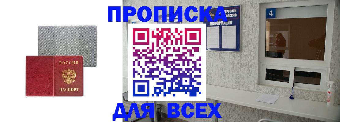 временная прописка в Губкинском