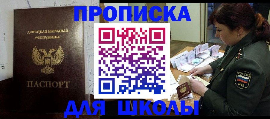 временная регистрация для школы в Губкинском