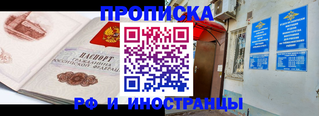прописка законно в Губкинском